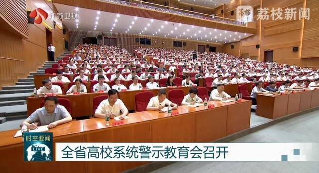 以案为鉴、严查腐败<strong></p>
<p>黄金</strong>！江苏首次召开这一警示教育会