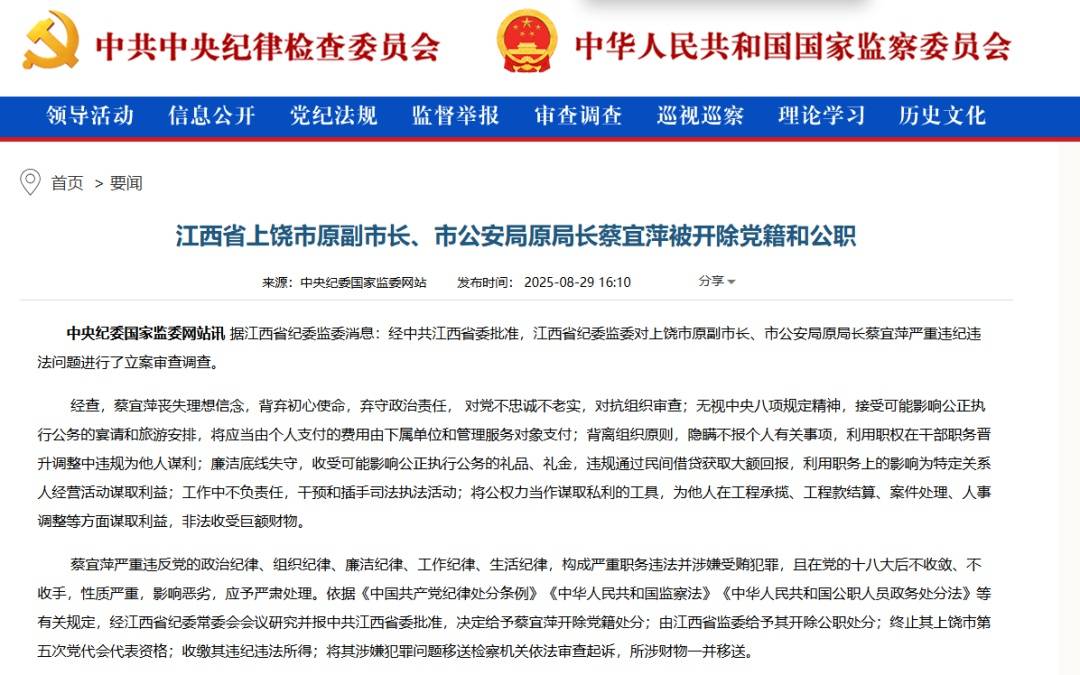 上饶市公安局原局长蔡宜萍被“双开”：工作中不负责任<strong></p>
<p>黄金</strong>，干预和插手司法执法活动