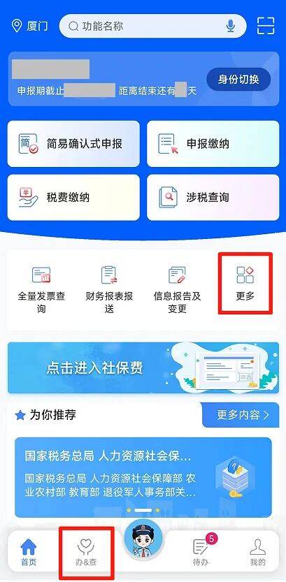 电子税务局App丨如何开具蓝字发票<strong></p>
<p>白银</strong>？