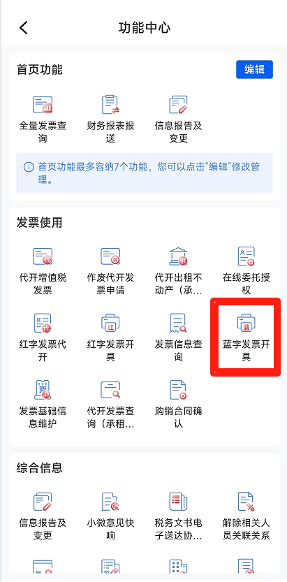 电子税务局App丨如何开具蓝字发票<strong></p>
<p>白银</strong>？