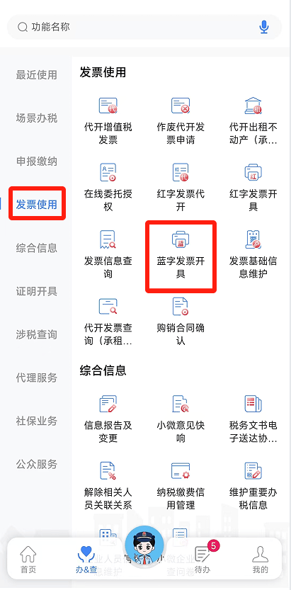 电子税务局App丨如何开具蓝字发票<strong></p>
<p>白银</strong>？