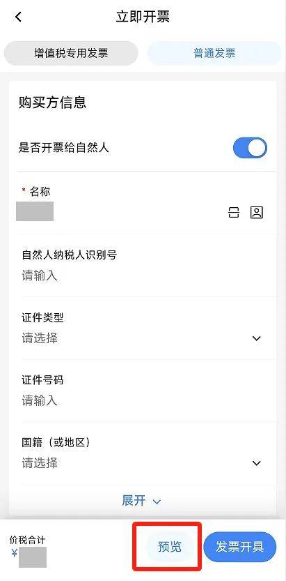 电子税务局App丨如何开具蓝字发票<strong></p>
<p>白银</strong>？