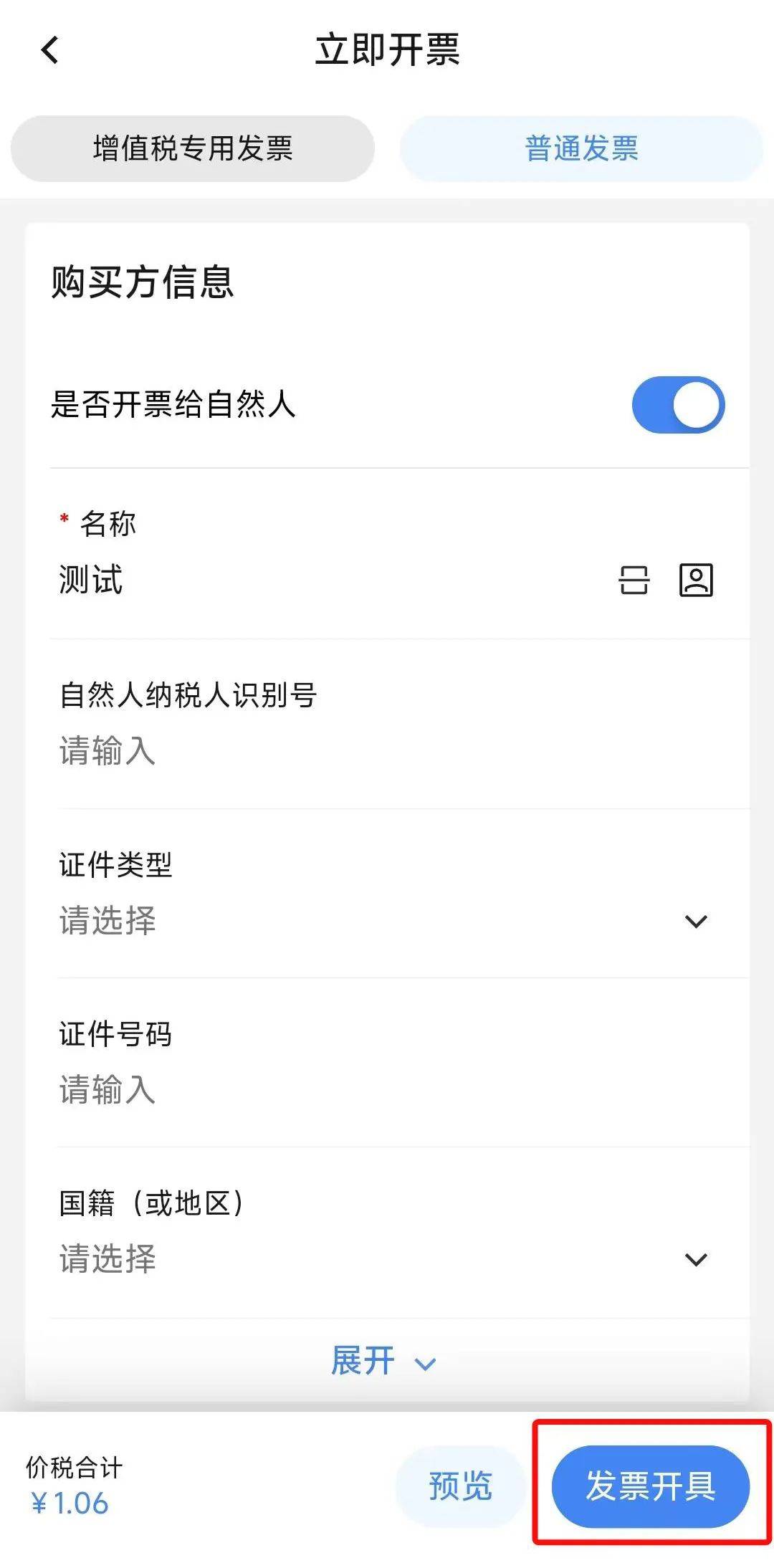 电子税务局App丨如何开具蓝字发票<strong></p>
<p>白银</strong>？