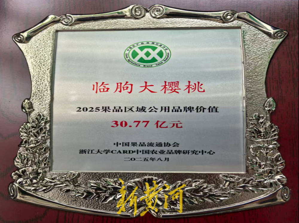 潍坊临朐：30.77 亿元<strong></p>
<p>白银</strong>！“红玛瑙”大樱桃何以成乡村振兴“甜蜜引擎”