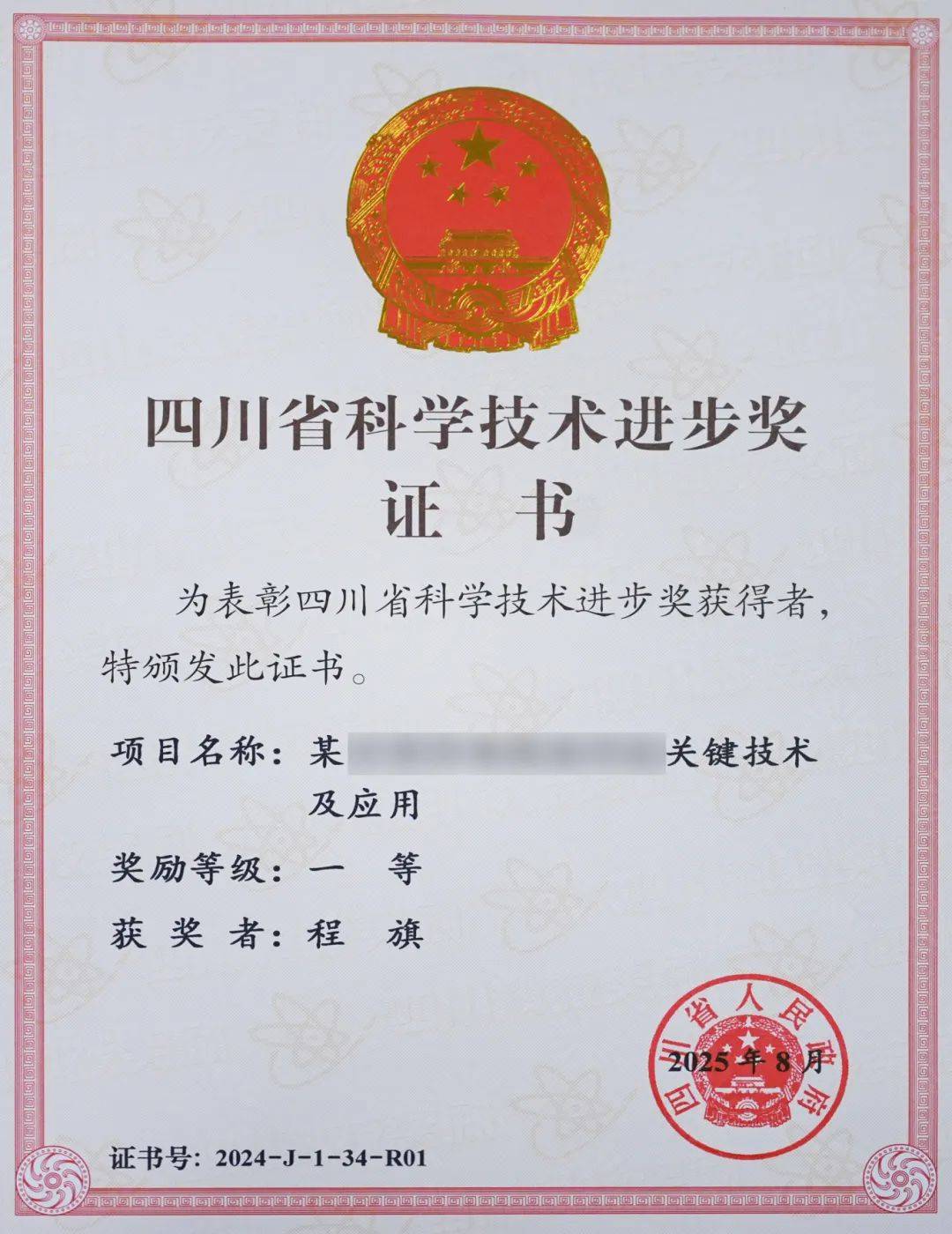 喜讯<strong></p>
<p>白银</strong>！绵阳九洲集团主导的某关键技术荣获四川省科学技术进步奖一等奖