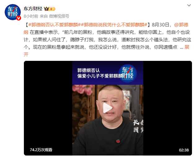 郭德纲否认不爱郭麒麟：你混的连狗都不如<strong></p>
<p>白银</strong>，你爸爸还爱你呢