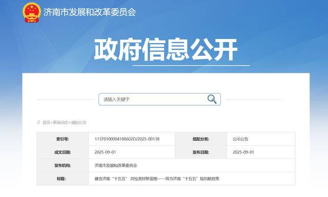 <strong></p>
<p>白银</strong>我为济南“十五五”规划献良策：建言济南“十五五” 共绘美好新蓝图