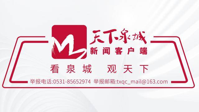 <strong></p>
<p>白银</strong>我为济南“十五五”规划献良策：建言济南“十五五” 共绘美好新蓝图