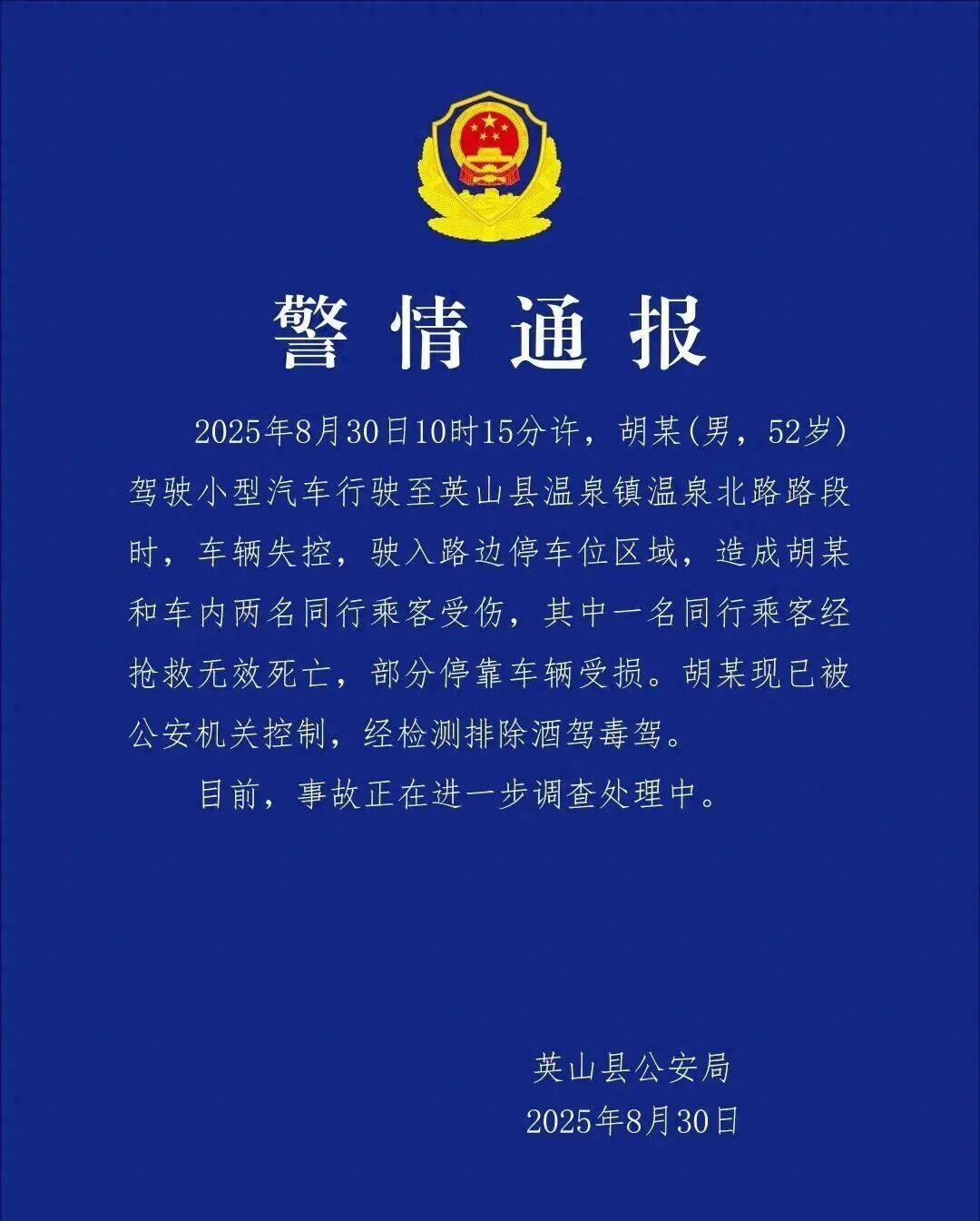 车辆失控驶入路边停车位致1死2伤<strong></p>
<p>白银</strong>，警方通报