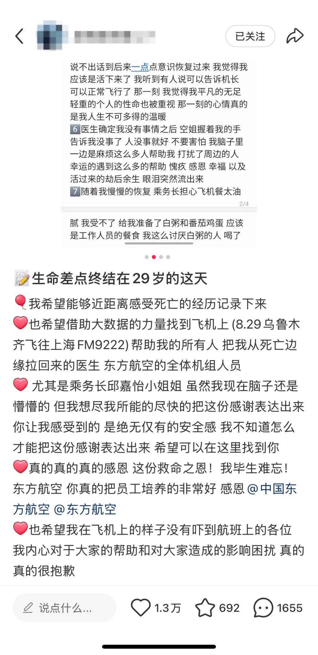 飞上海航班突发！男子泪崩：生命差点终结在29岁这天<strong></p>
<p>icu</strong>，“希望找到你们”