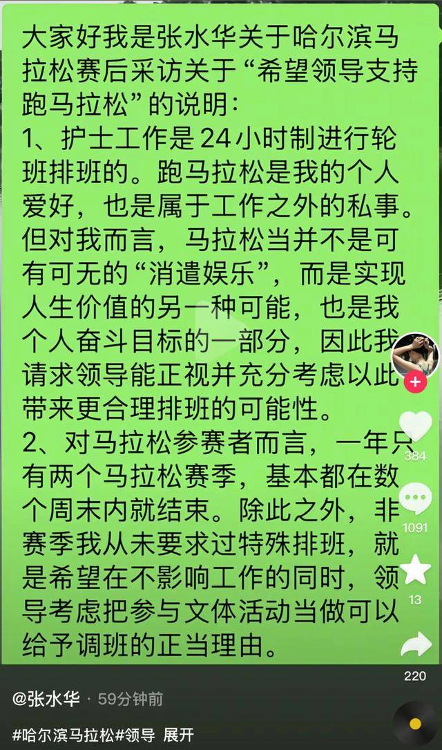 哈尔滨马拉松比赛女护士夺冠后哭求领导支持调休<strong></p>
<p>icu</strong>，当事人账号发布情况说明后又删除