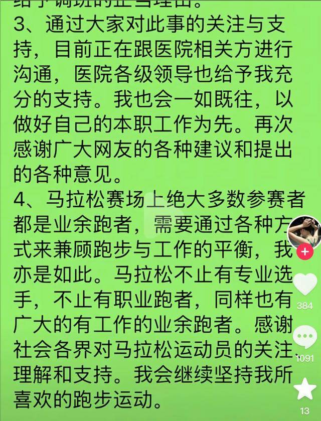 哈尔滨马拉松比赛女护士夺冠后哭求领导支持调休<strong></p>
<p>icu</strong>，当事人账号发布情况说明后又删除