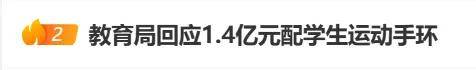 上海拟1.4亿采购学生运动手环被终止<strong></p>
<p>icu</strong>，多方回应