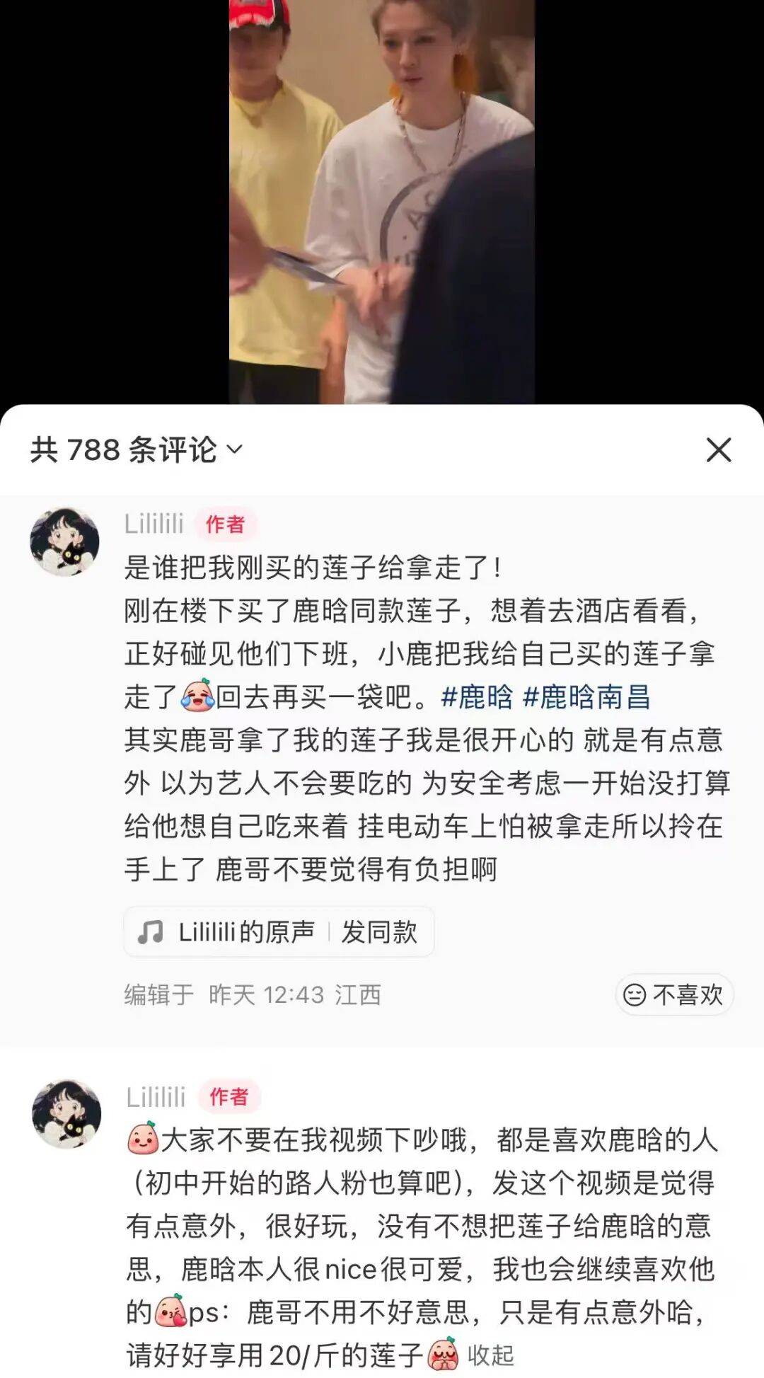 鹿晗拿走路人莲子误以为是粉丝礼物<strong></p>
<p>icu</strong>，当事人：请好好享用，希望鹿哥吃得开心！