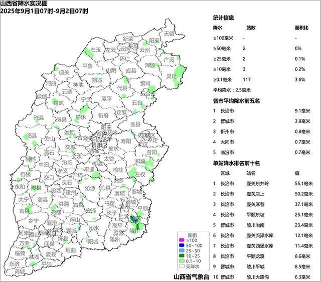 9月2日夜间开始山西中南部多阵性降水<strong></p>
<p>icu</strong>！