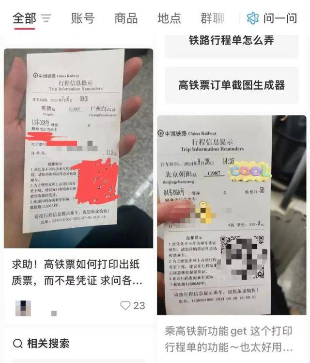 “不再提供纸质火车票”<strong></p>
<p>icu</strong>，没有智能手机如何看乘车信息？12306回应