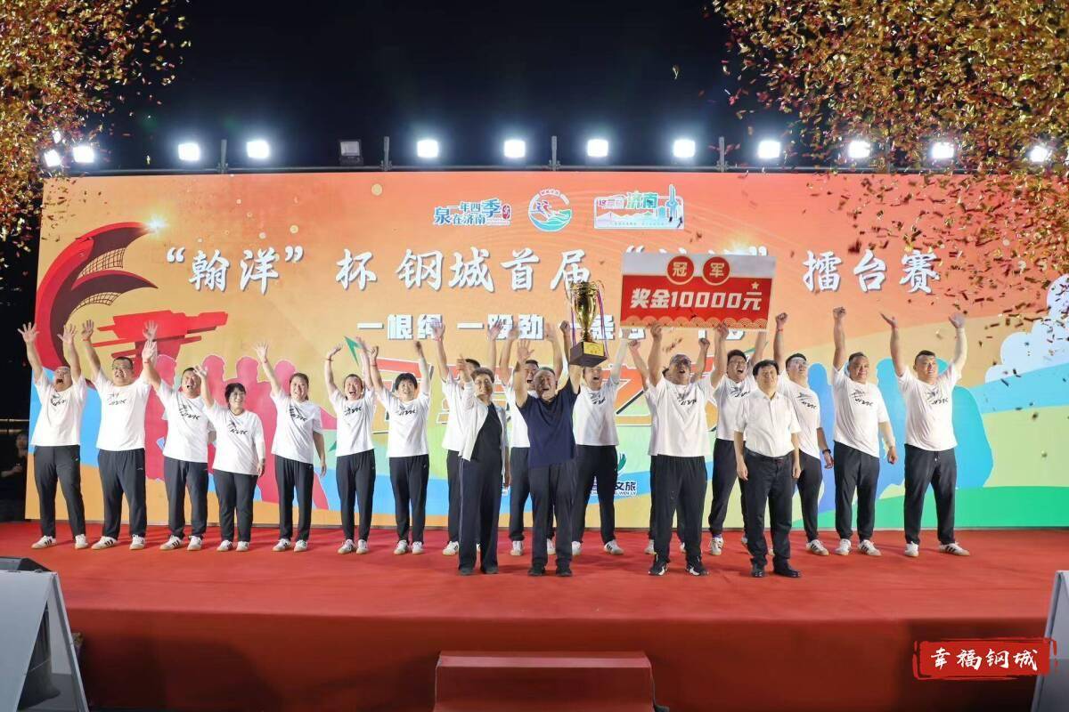 济南市钢城区丨冠军之夜<strong></p>
<p>icu</strong>！钢城硬核力量尽在一绳之间