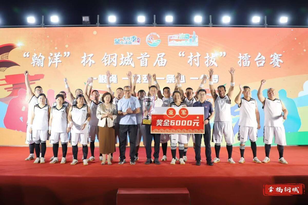 济南市钢城区丨冠军之夜<strong></p>
<p>icu</strong>！钢城硬核力量尽在一绳之间