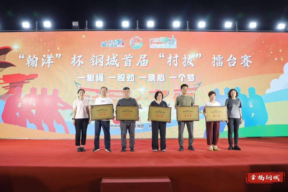 济南市钢城区丨冠军之夜<strong></p>
<p>icu</strong>！钢城硬核力量尽在一绳之间