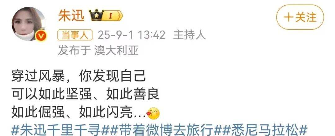 知名主持人朱迅跑完悉尼马拉松全马<strong></p>
<p>聚查</strong>，开心大笑：又创造个人最好成绩