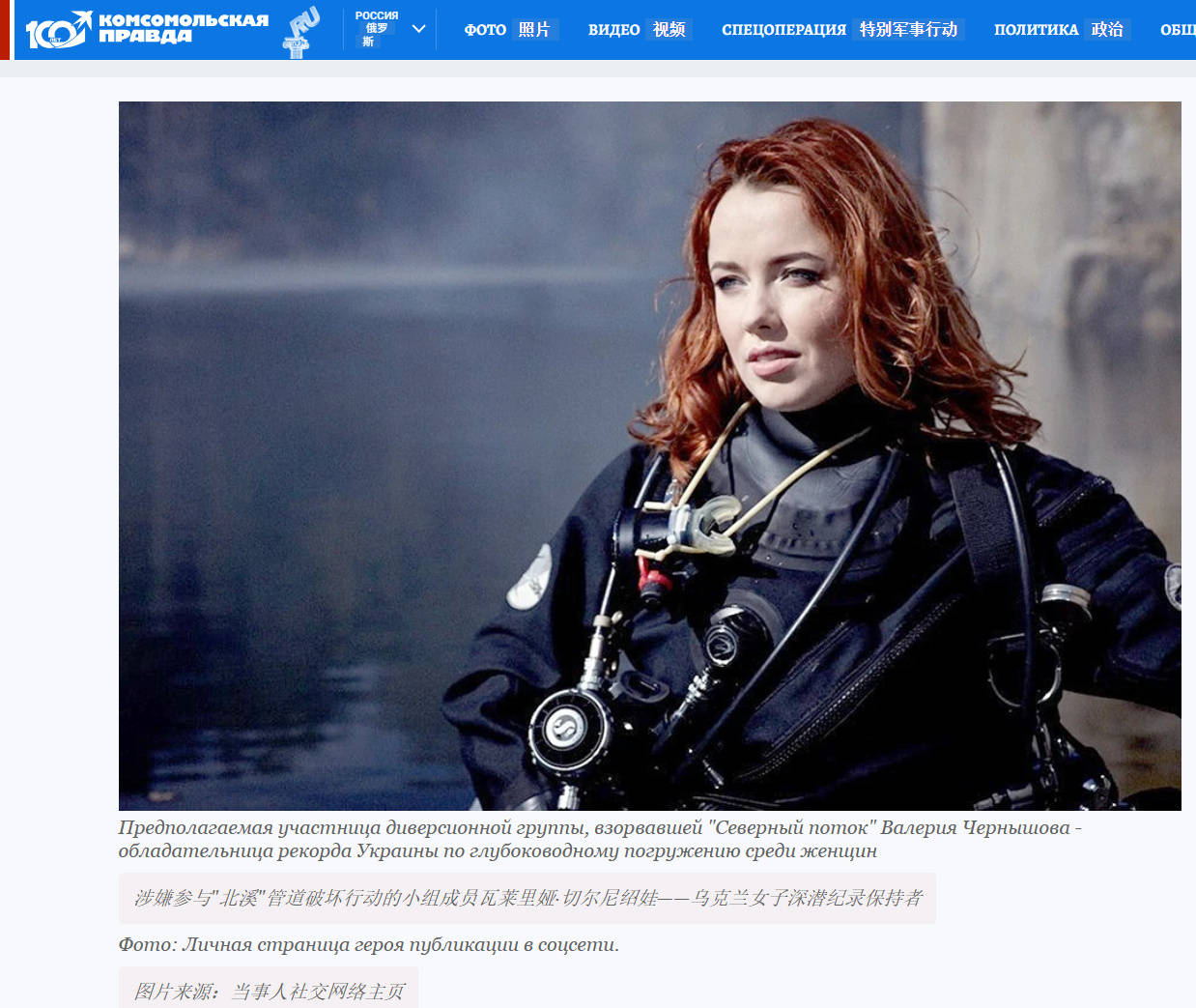乌克兰女蛙人深潜80米<strong></p>
<p>聚查</strong>，在北约家门口，炸了北溪管道，遭德国通缉