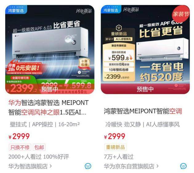 华为空调一年省出300度电<strong></p>
<p>free价格</strong>，雷军约战董明珠，格力凭何不降价能赚更多钱？