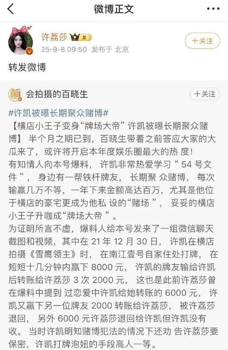 演员许凯被曝长期聚众赌博<strong></p>
<p>free价格</strong>，一年金额高达百万？警方：已关注此事