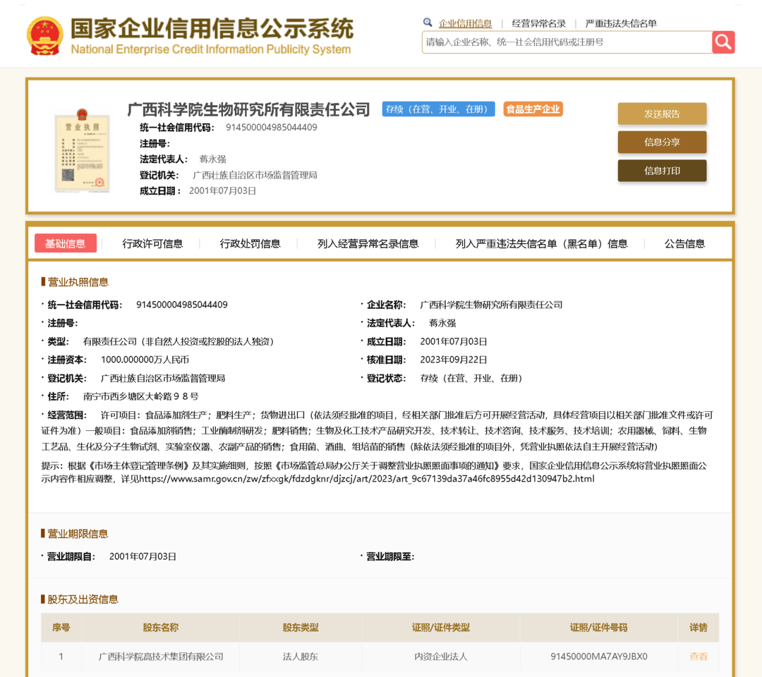 未取得施工许可证擅自开工建设<strong></p>
<p>free价格</strong>，广西科学院生物研究所被罚