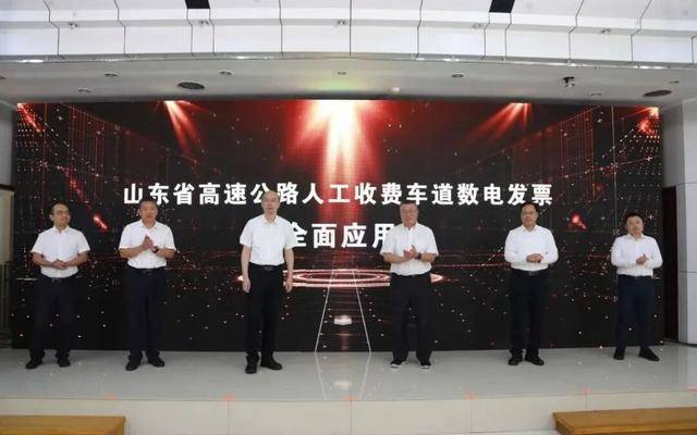 全国首个<strong></p>
<p>free价格</strong>！山东率先实现省域高速公路MTC数电发票全覆盖