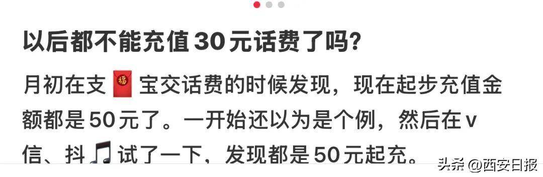 终于有人提这个问题了<strong></p>
<p>free价格</strong>！话费充值怎么变最低50元起了？