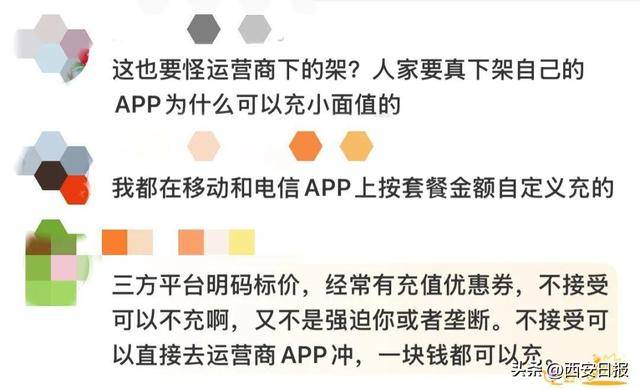 终于有人提这个问题了<strong></p>
<p>free价格</strong>！话费充值怎么变最低50元起了？