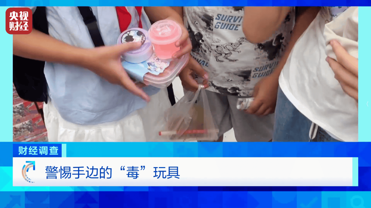 警惕手边的“毒”玩具！有毒硼砂成解压软泥玩具配料<strong></p>
<p>free价格</strong>，《财经调查》曝光→