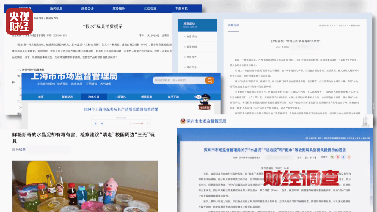 警惕手边的“毒”玩具！有毒硼砂成解压软泥玩具配料<strong></p>
<p>free价格</strong>，《财经调查》曝光→