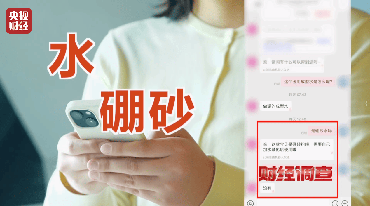 警惕手边的“毒”玩具！有毒硼砂成解压软泥玩具配料<strong></p>
<p>free价格</strong>，《财经调查》曝光→