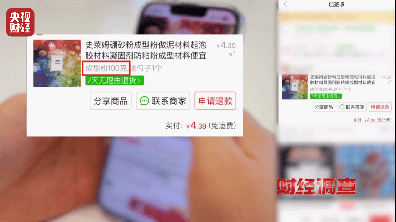 警惕手边的“毒”玩具！有毒硼砂成解压软泥玩具配料<strong></p>
<p>free价格</strong>，《财经调查》曝光→