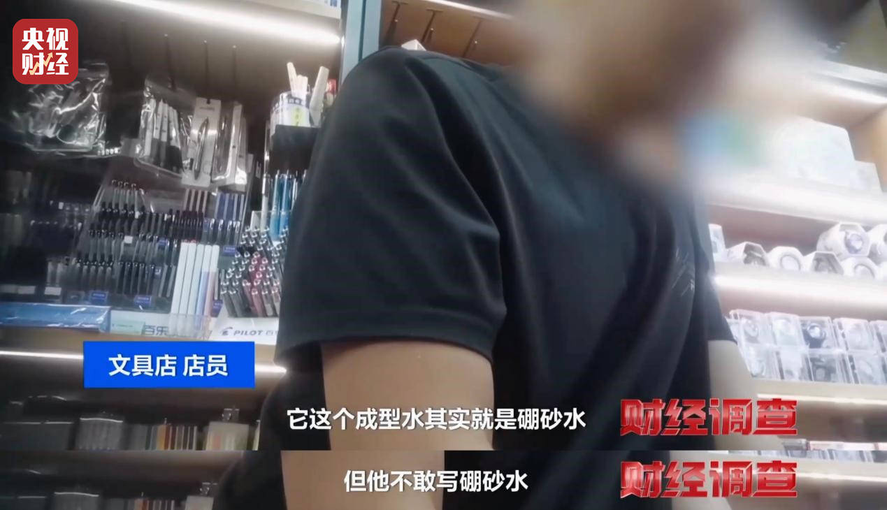 警惕手边的“毒”玩具！有毒硼砂成解压软泥玩具配料<strong></p>
<p>free价格</strong>，《财经调查》曝光→