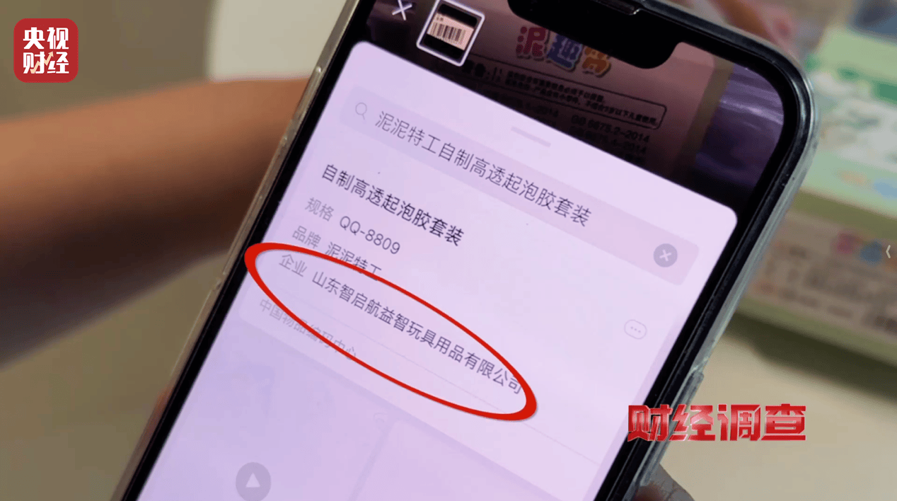 警惕手边的“毒”玩具！有毒硼砂成解压软泥玩具配料<strong></p>
<p>free价格</strong>，《财经调查》曝光→