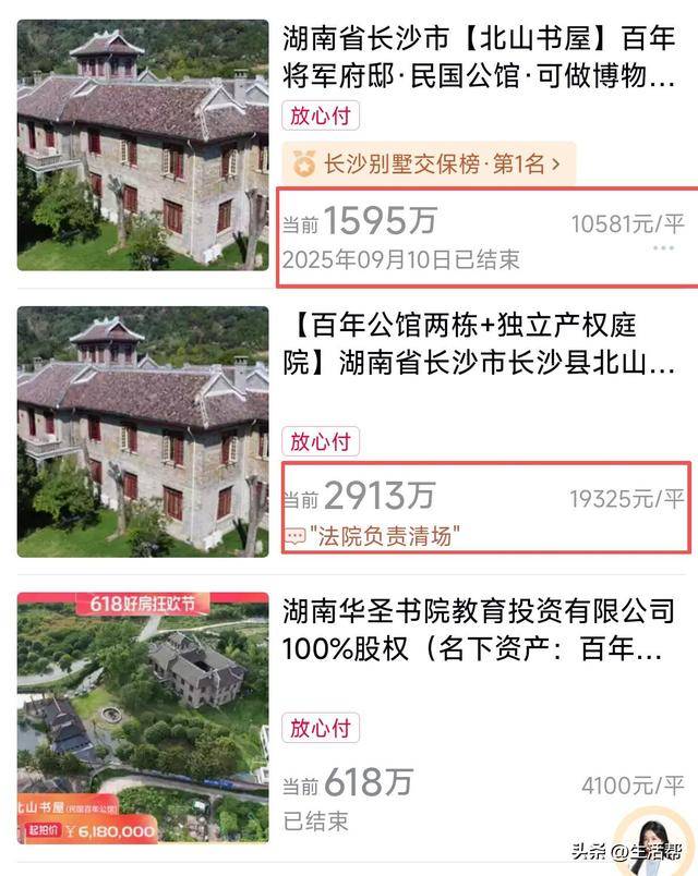 价格几近腰斩<strong></p>
<p>虚拟币兑换通道</strong>！抗日名将李默庵故居第三次拍卖1595万成交