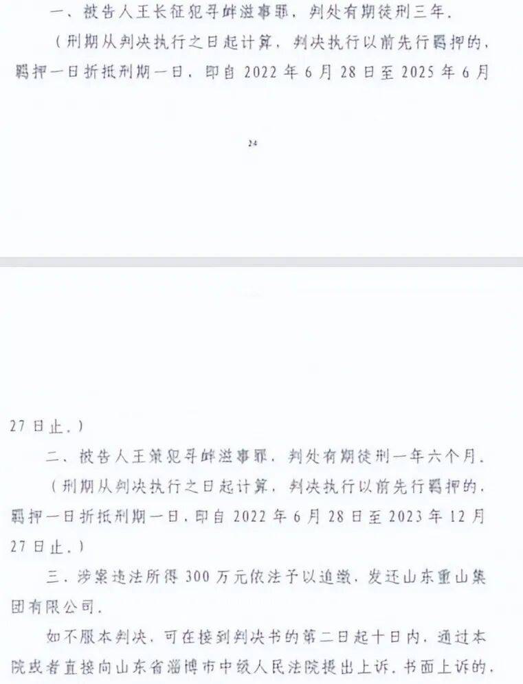 山东淄博村民投诉企业污染被打获赔三百万后被判刑<strong></p>
<p>虚拟币兑换通道</strong>，重审改判无罪检方抗诉，二审将开庭