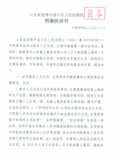 山东淄博村民投诉企业污染被打获赔三百万后被判刑<strong></p>
<p>虚拟币兑换通道</strong>，重审改判无罪检方抗诉，二审将开庭
