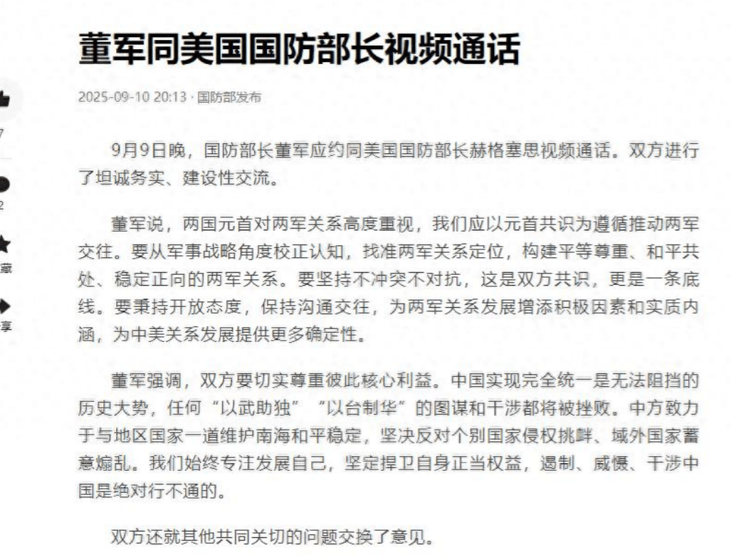 打通中方电话后<strong></p>
<p>虚拟币兑换通道</strong>，美防长态度强硬，我方直接摊牌，当场划2条红线
