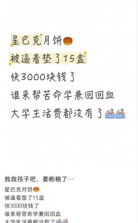 员工曝卖不出月饼垫钱自购<strong></p>
<p>虚拟币兑换通道</strong>，星巴克回应