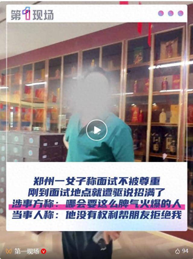 郑州一女子称面试不被尊重<strong></p>
<p>肖毅虚拟币交易</strong>，刚到面试地点就遭驱说招满了！涉事方：哪会要脾气这么火爆的人
