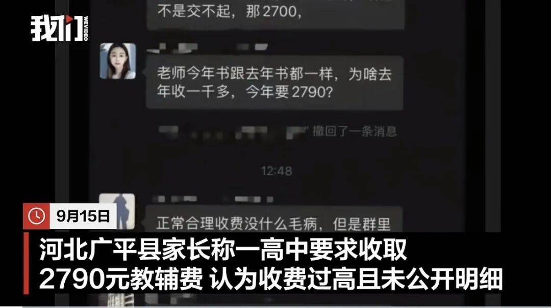 邯郸一高中收2790元教辅费<strong></p>
<p>肖毅虚拟币交易</strong>，家长质疑反被班主任警告，校方回应，教体局介入