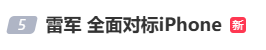 雷军：全面对标iPhone<strong></p>
<p>肖毅虚拟币交易</strong>，正面迎战！小米宣布跳过16系列，直接发布17