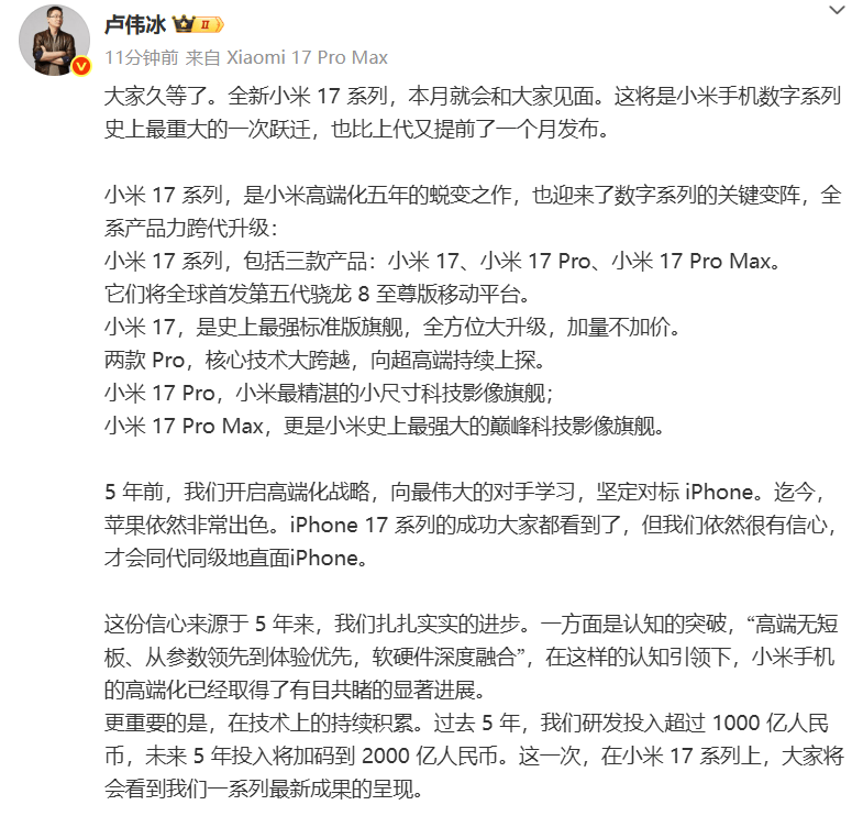 雷军：全面对标iPhone<strong></p>
<p>肖毅虚拟币交易</strong>，正面迎战！小米宣布跳过16系列，直接发布17