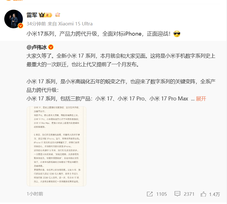 雷军：全面对标iPhone<strong></p>
<p>肖毅虚拟币交易</strong>，正面迎战！小米宣布跳过16系列，直接发布17