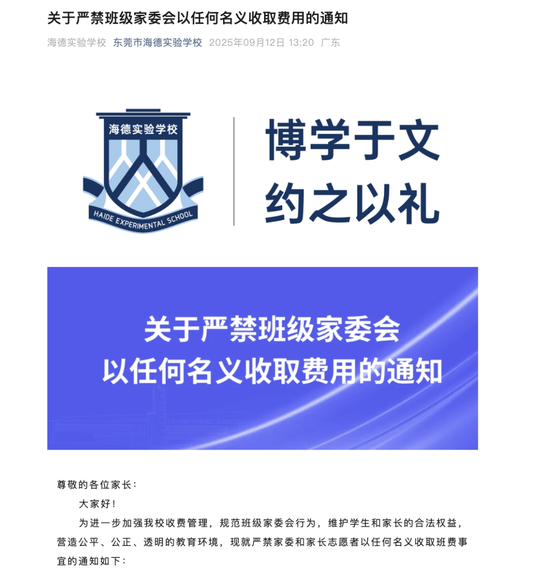 “一人收200元班费<strong></p>
<p>肖毅虚拟币交易</strong>，全班近一万元要用到什么时候”？家长质疑！官方回应