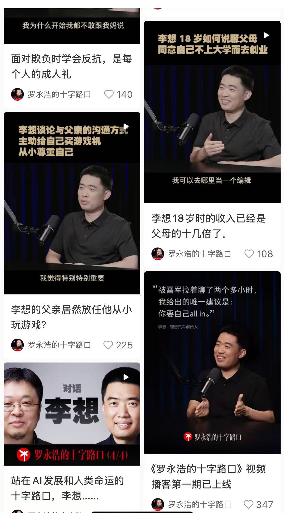 罗永浩他们迎来的<strong></p>
<p>传奇</strong>，是不是又一个风口？