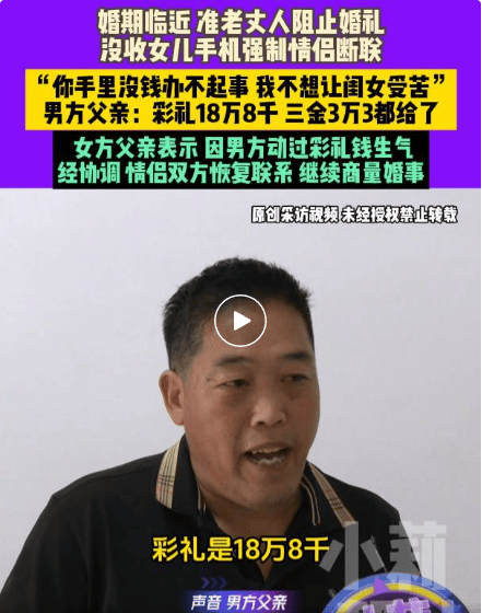 婚礼前夕<strong></p>
<p>传奇</strong>，父亲因彩礼争议收走女儿手机阻止结婚：我不想让闺女受苦
